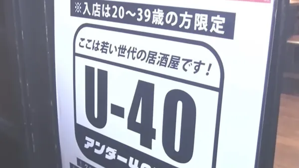 Japonski bar, ki ne želi gostov, starejših od 40 let