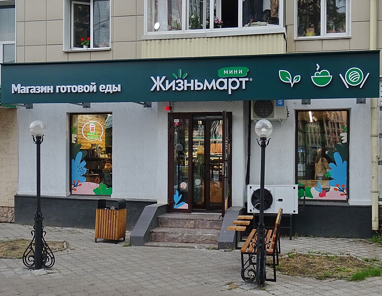 Žiznjmart, Rusija, trgovska veriga, trgovina