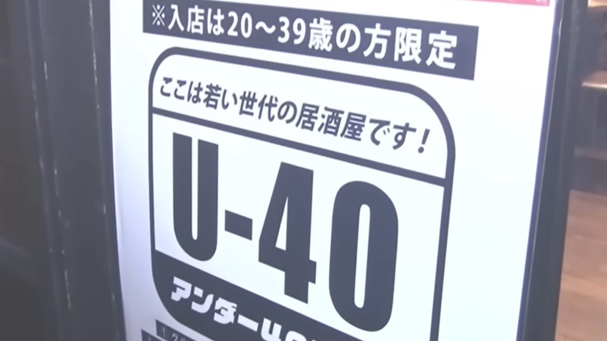 napis z omejtivijo vstopa v bar na Japonskem starejšim od 40 let