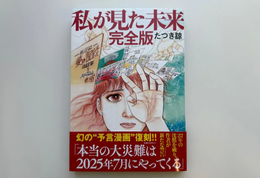 Naslovnica japonskega stripa The Future I Saw (Complete Version)