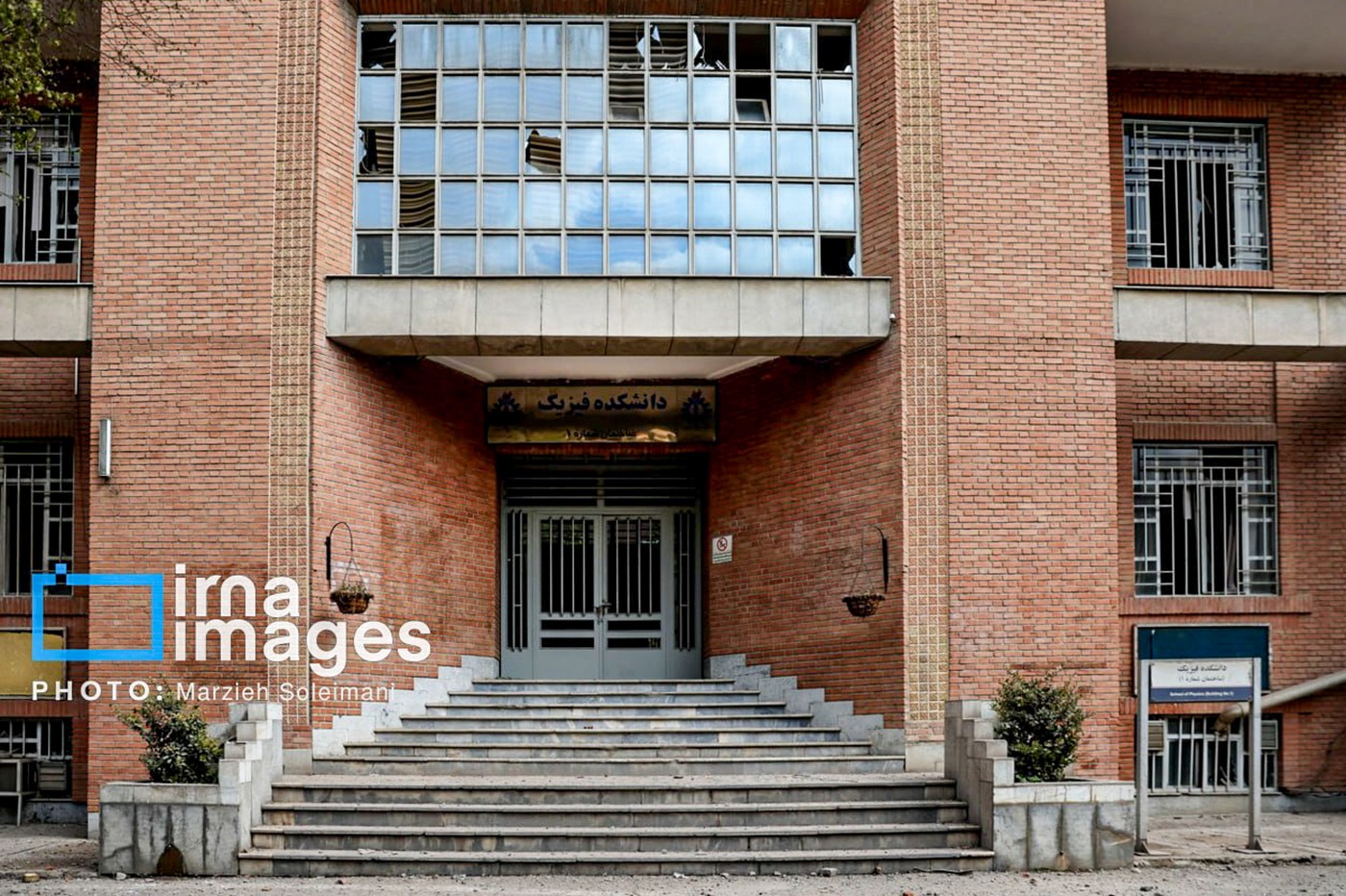 Posledice napada na univerzo za znanost in tehnologijo v Teheranu