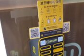 javni polnilec elektronskih naprav, Južna Koreja